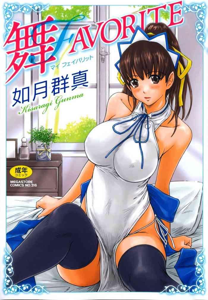 mai favorite cover