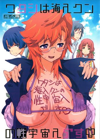 p collection nori haru tashi desu watashi wa kaito kun no sei uchuujin desu ano natsu de matteru english hentai kun cover