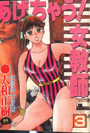 agechau onna kyoushi 3 cover