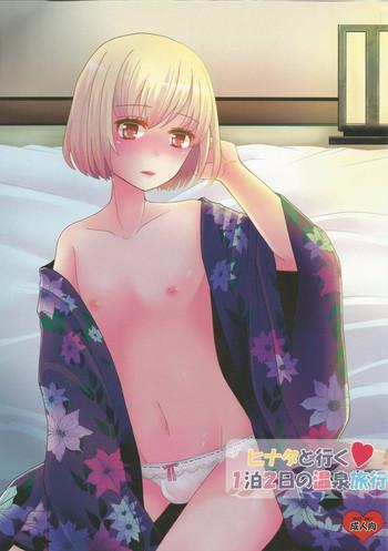 c82 p me sakai ringo hinata to iku 1 paku 2 ka no onsen ryokou english cover