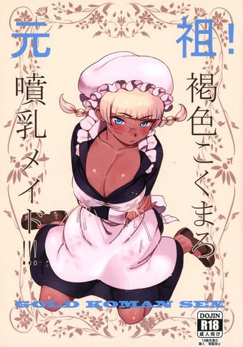 ganso kasshoku kokumaro funnyuu maid eureka milk spraying creamy brown maid cover