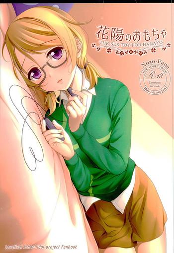 hanayo no omocha cover