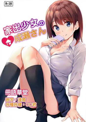 iede shoujo no naruse san cover