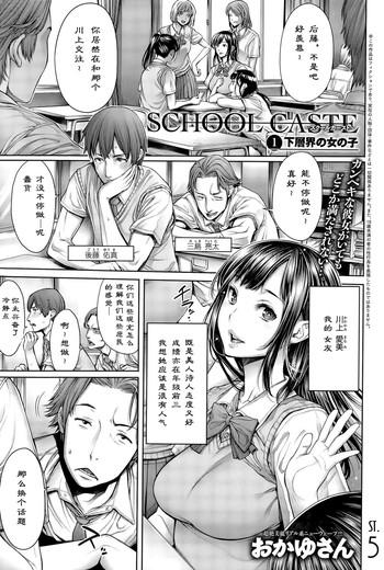 school caste ch 1 cover