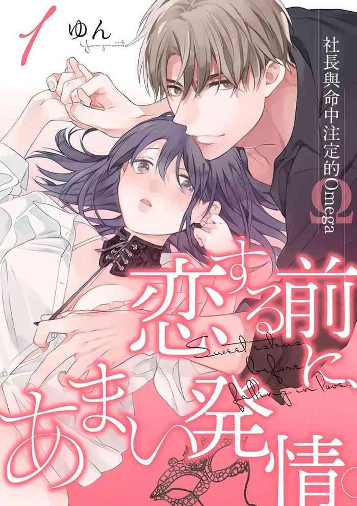 yun koisuru mae ni amai hatsujou shachou to unmei no omega 1 4 vol 1 4 chinese cover