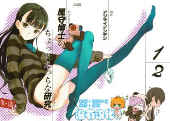 kazamori hakase no chotto ecchi na kenkyuu cover