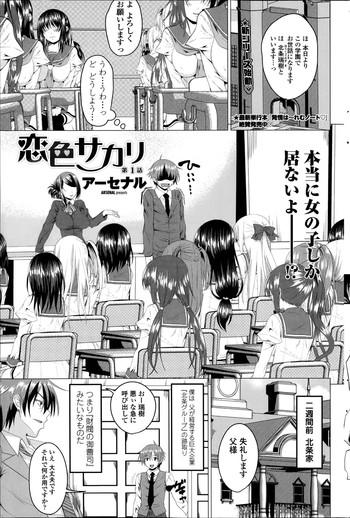 koiro sakari ch 1 3 cover