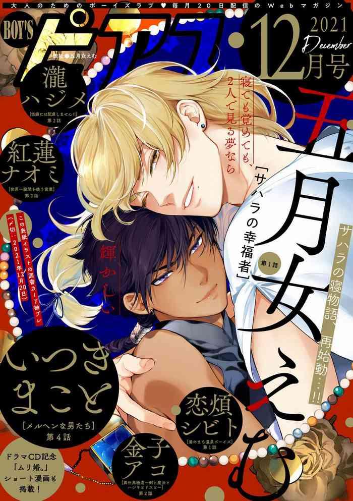 sahara no koufuku mono ch 1 3 cover