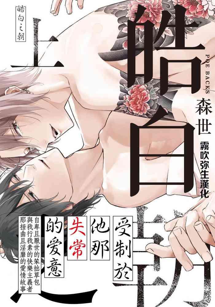 shiroi asa ni ch 1 cover