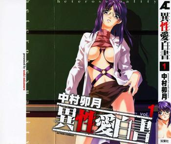 iseiai hakusho heterosexuality 1 cover