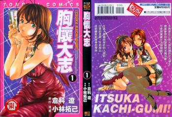 itsuka kachigumi 1 1 cover
