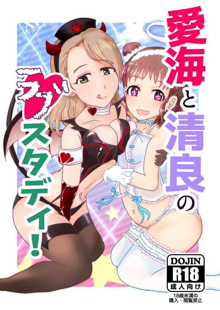 atsumi to kiyora no love study cover