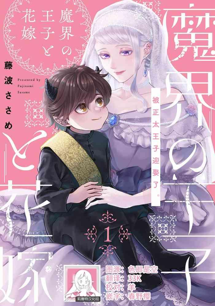 makai no ouji to hanayome 1 cover