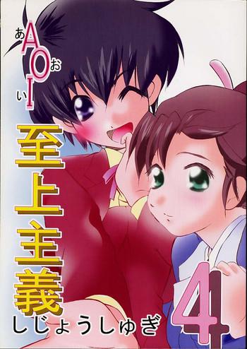 aoi shijou shugi 4 cover