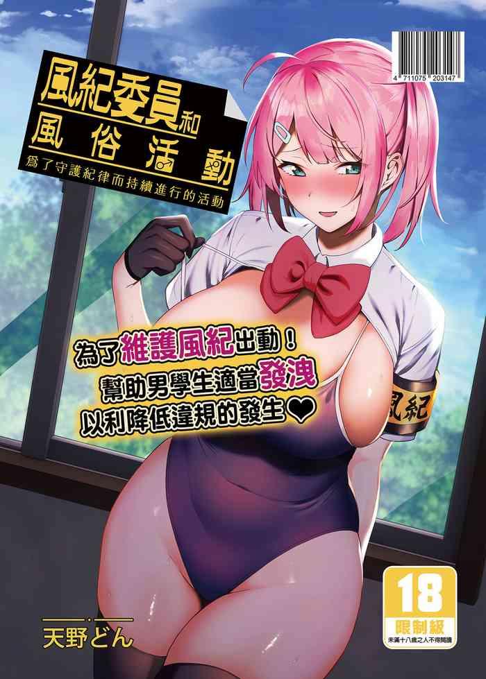 fuuki iin to fuuzoku katsudou vol 1 4 cover