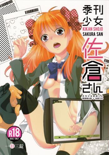 kikan shoujo sakura san cover