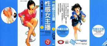 joshi ana nanase vol 3 cover