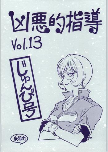 kyouakuteki shidou vol 13 cover