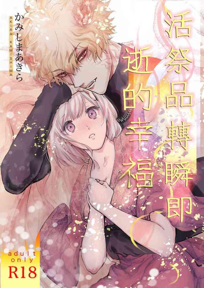 koreha ikenie no bou ki koufuku cover