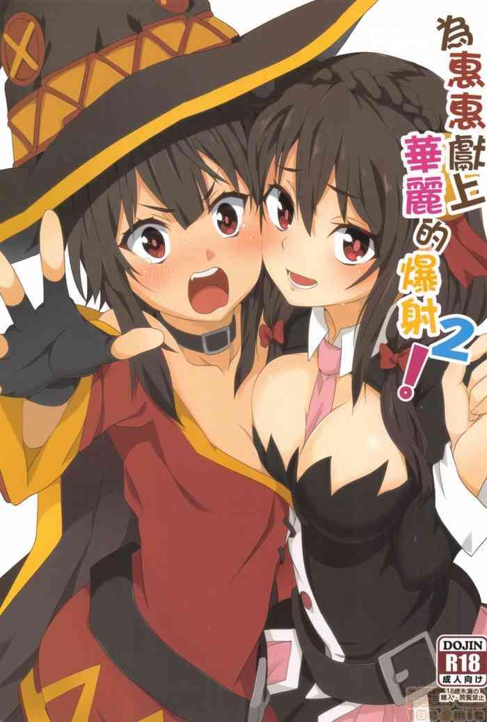 megumin ni karei na shasei o 2 2 cover