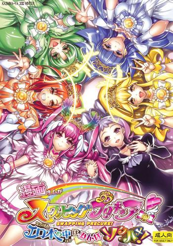 swapping precure ero hon no naka wa minna soku hame cover