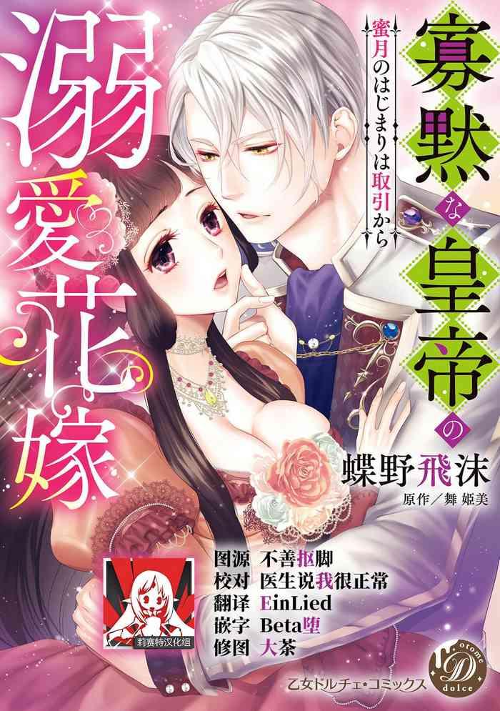 chono shibuki maihime bi kamokuna kotei no dekiai hanayome mitsugetsu no hajimari wa torihiki kara 1 6 end chinese cover