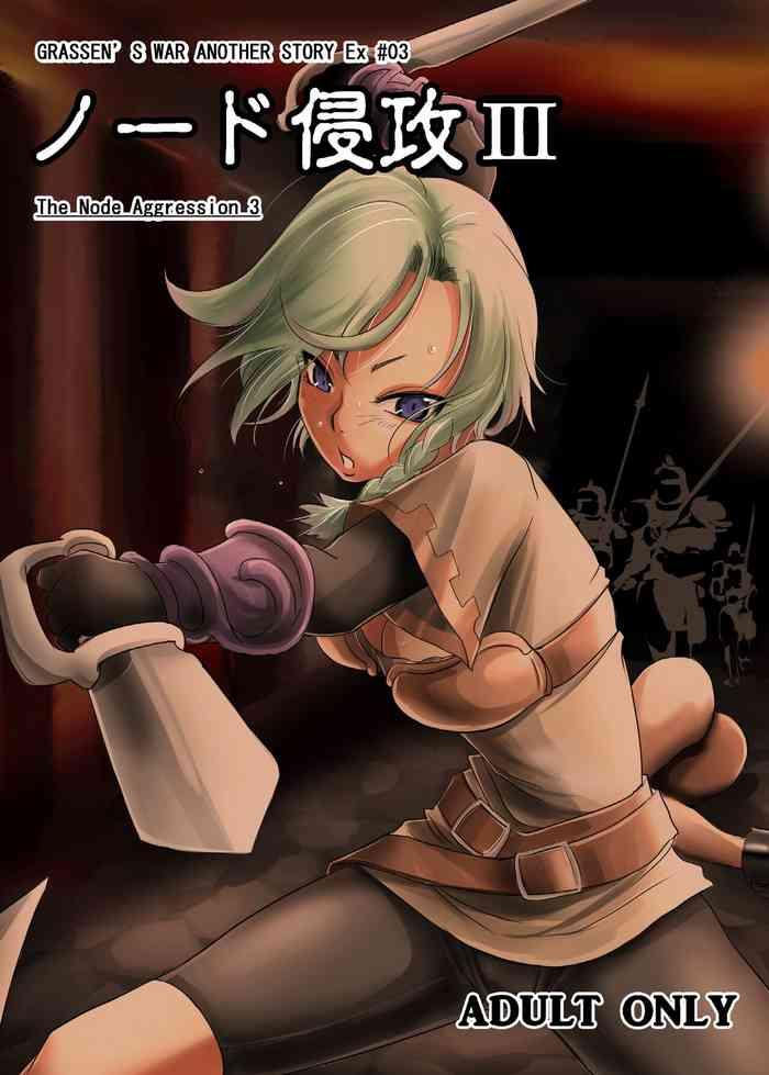 grassen s war another story ex 03 node shinkou iii cover