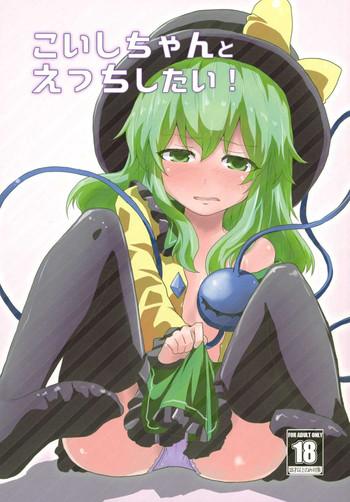 koishi chan to ecchi shitai cover