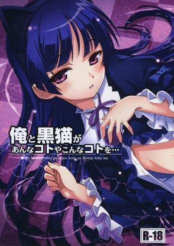 ore to kuroneko ga anna koto ya konna koto wo cover