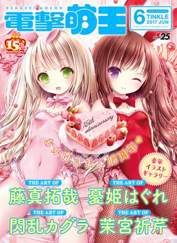 dengeki moeoh 2017 06 cover