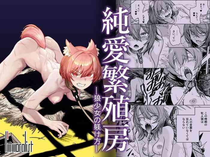 i m moralist yanagihara mitsuki u mu junai hanshoku bou ookami shoujo no shitsukekata pure love breeding cell how to train a wolf girl english apricotjam digital cover