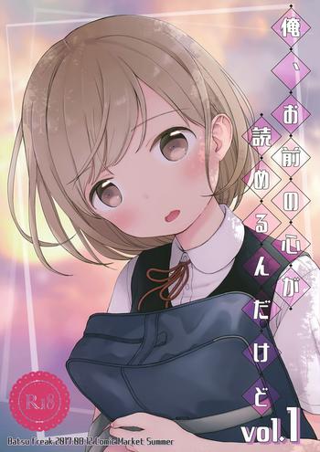 ore omae no kokoro ga yomerun dakedo vol 1 cover