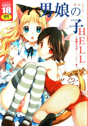 otokonoko hell cover