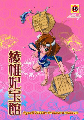 ayasii hihoukan cover