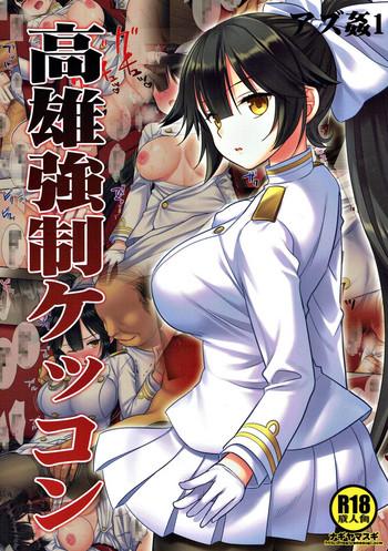 azukan 1 takao kyousei kekkon cover