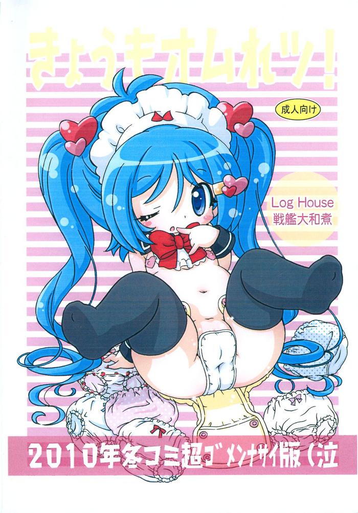 c79 log house senkan yamatoni kyou mo omuretsu 2010 nen fuyu comi chou gomennasai ban naku cover