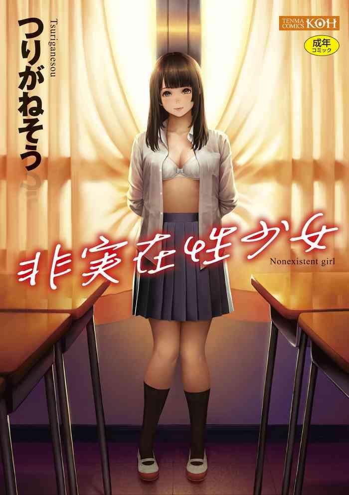 hijitsuzaisei shoujo nonexistent girl cover