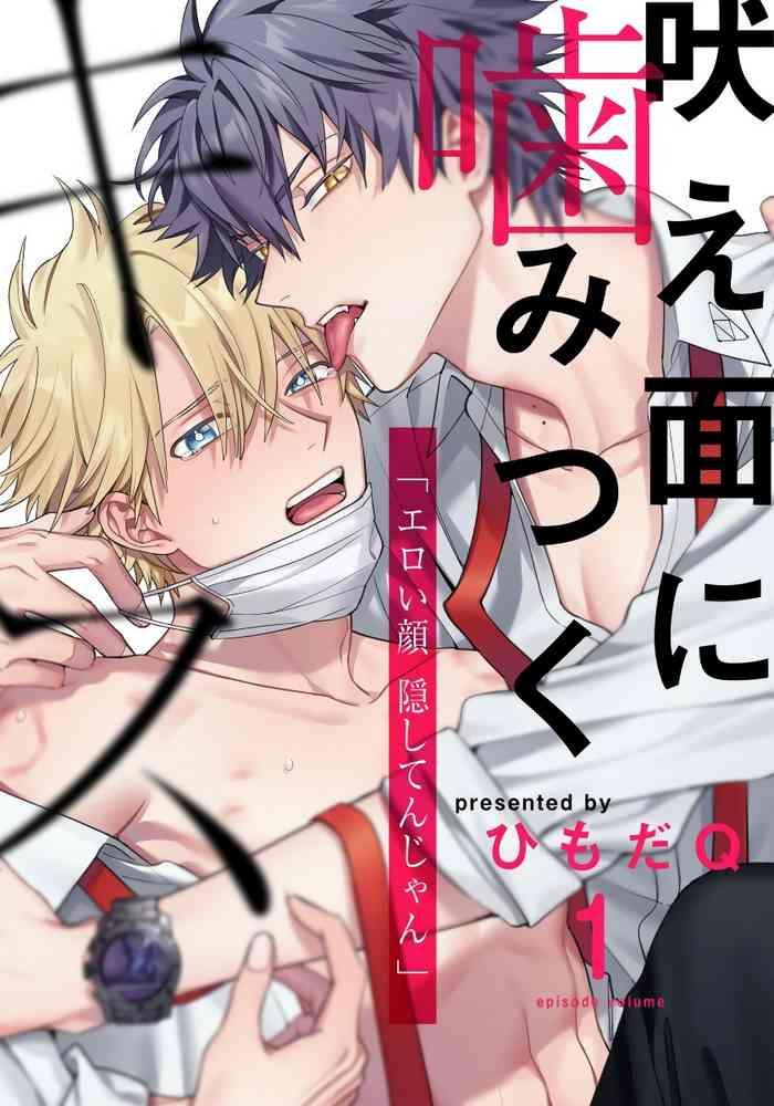 hoezura ni kamitsuku kiss ch 1 3 cover