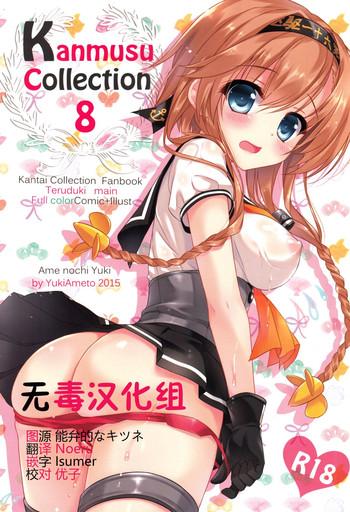 kanmusu collection 8 cover