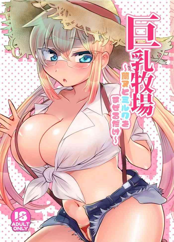 kyonyuu bokujou cover