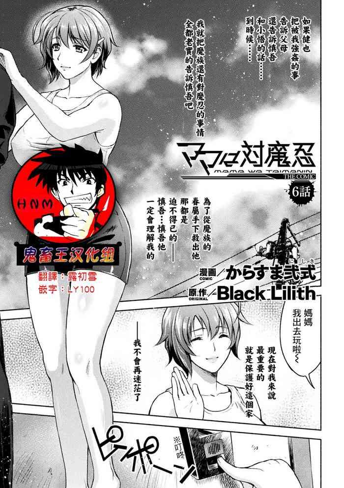 mama wa taimanin the comic ch 6 7 cover