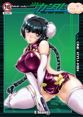 nyuudou shinshi gundam double oppai dl han cover