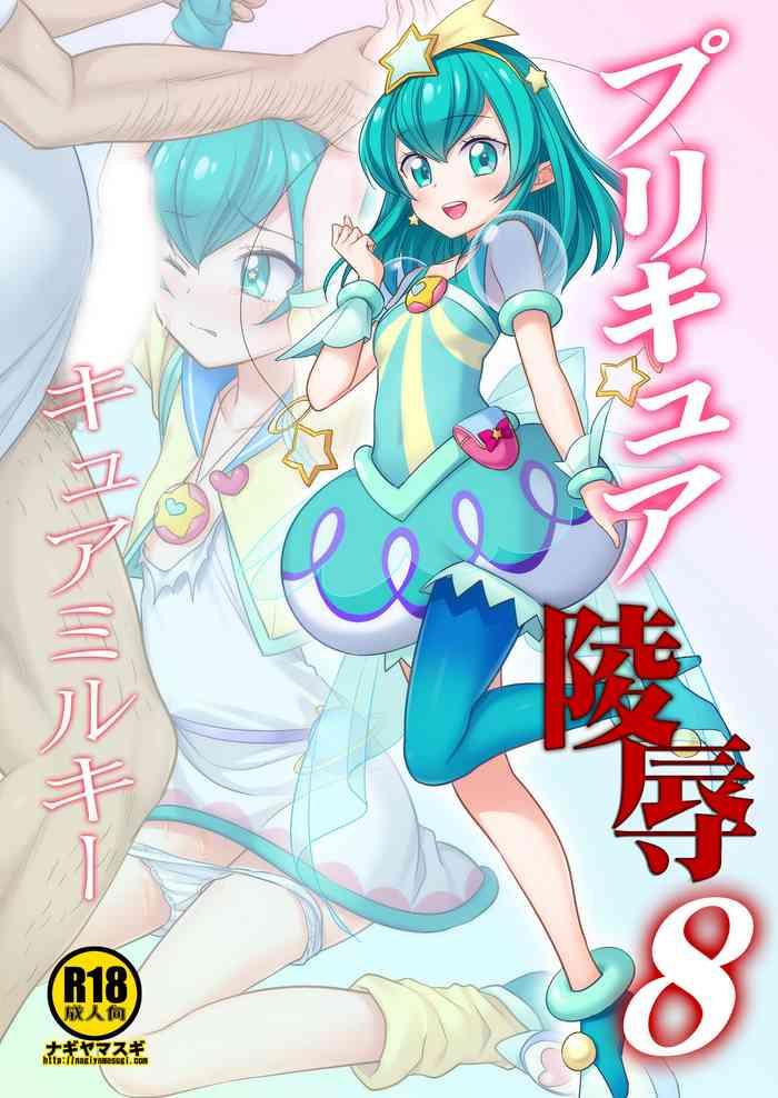 precure ryoujoku 8 cure milky cover