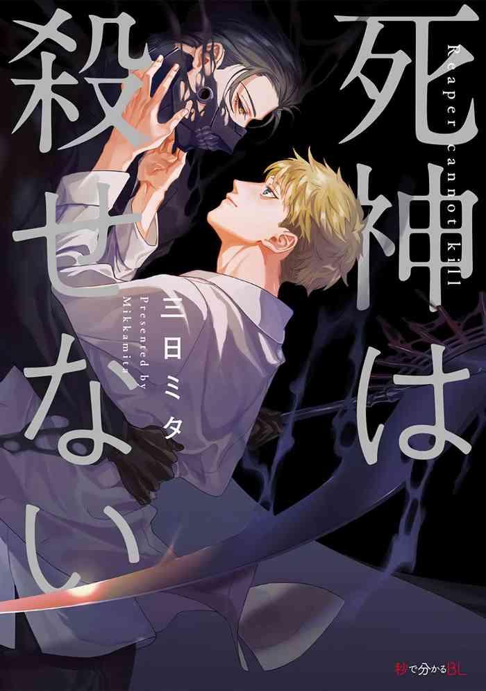 shinigami wa korosenai ch 1 3 cover