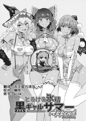 torokeru hyousei kuro gal summer append cover