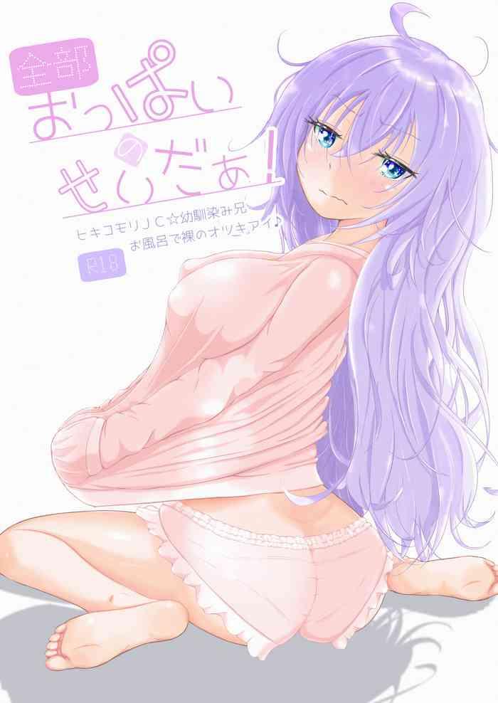 zenbu oppai no seida cover