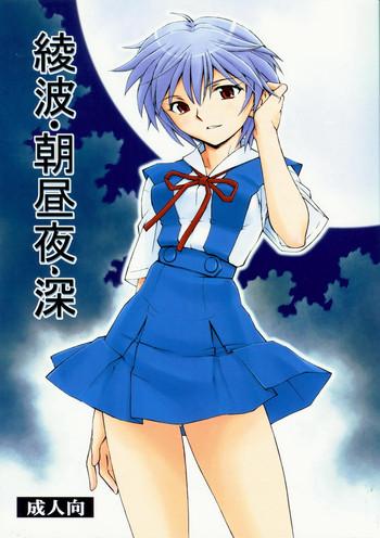 comic1 5 studio wallaby kura oh ayanami asa hiru yoru shin neon genesis evangelion cover