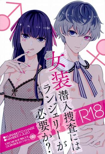 josou sennyuu sousa ni wa lingerie ga hitsuyou ka cover