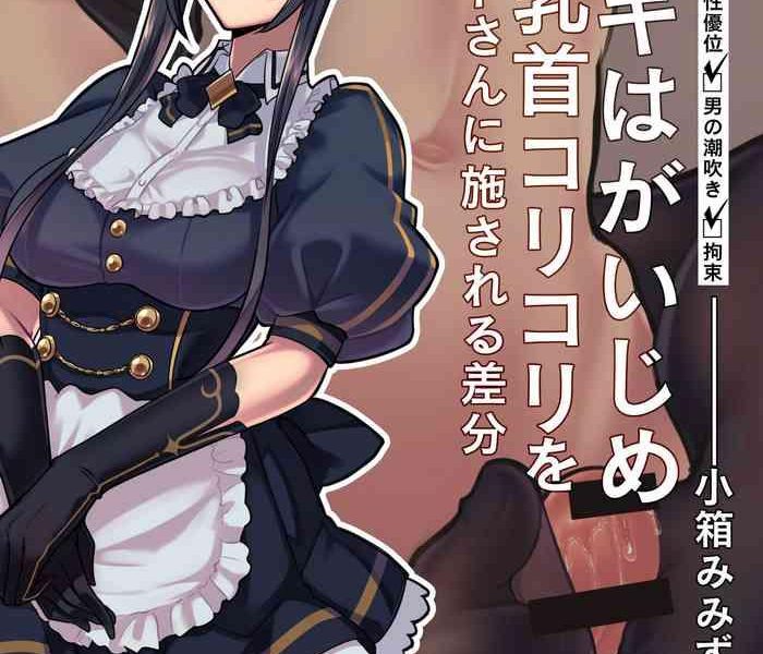 meido to shitsuji no houshi koto m vol 1 cover