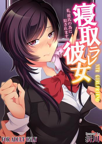 netorare kanojo kareshi no tameni okasaremasu 1 2 cover